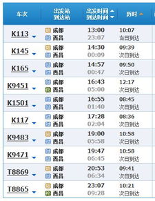 平昌至成都汽车票多少钱(平昌至成都汽车票价查询与旅行体验)