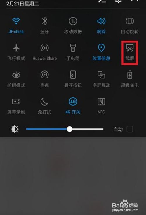 华为怎么用手机截电脑屏(华为智能手机与电脑屏幕截图，一种便捷的操作方式)