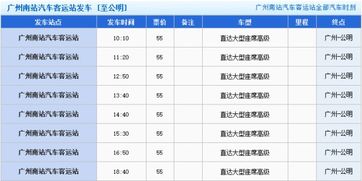 南沙到福田汽车票多少钱(南沙到福田汽车票价查询，费用、时间与路线详解)