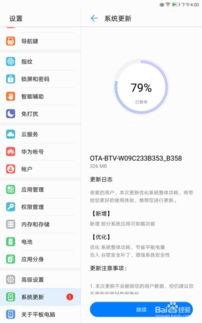 电脑系统华为平板怎么升级(华为平板电脑系统升级指南) 电脑系统华为平板怎么升级(华为平板电脑系统升级指南)