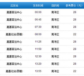 嘉善去杭州汽车票多少钱(嘉善到杭州汽车票价详解，费用、时间与路线)