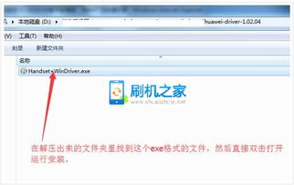 华为驱动在电脑上怎么下载(华为驱动下载与安装指南，轻松实现电脑连接)