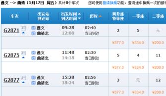弥渡到曲靖汽车票多少钱(从弥渡到曲靖的汽车票价，深度解析与旅行体验分享)