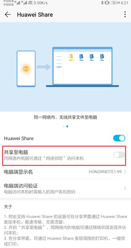 华为电脑文件共享怎么关(华为电脑文件共享关闭步骤详解)