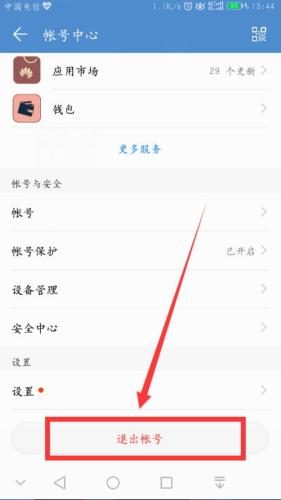 华为电脑的账号怎么退出(华为电脑账号退出详解)