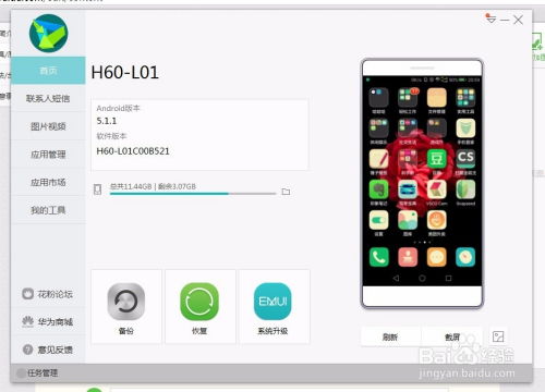 华为怎么用手机控制电脑(华为智能手机控制电脑的技术与应用)