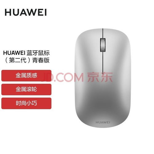 电脑华为鼠标蓝牙怎么连接(电脑华为鼠标蓝牙连接指南)