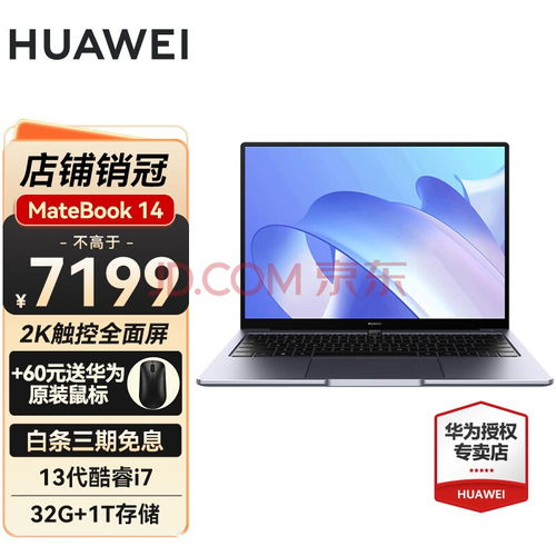 华为13寸电脑怎么选(华为13寸电脑选购指南，如何挑选最适合你的机型)