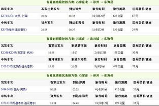 天津至隆化汽车票价多少(天津至隆化汽车票价详解)