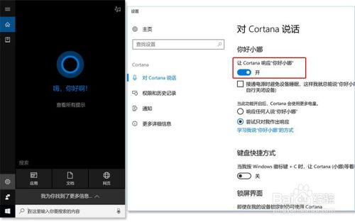 华为电脑小娜怎么设置(华为电脑小娜设置指南)