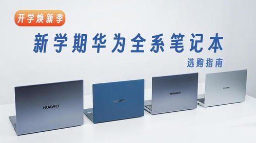 电脑怎么装华为智慧生活(电脑安装华为智慧生活指南)
