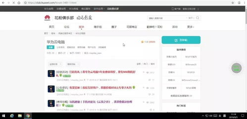 华为云电脑流量怎么费(华为云电脑流量消耗解析) 华为云电脑流量怎么费(华为云电脑流量消耗解析)