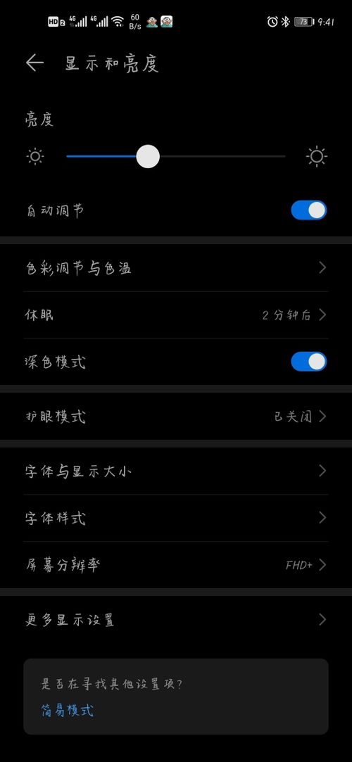 华为电脑暗色模式怎么关(华为电脑暗色模式关闭方法详解)