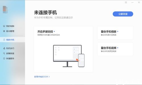 华为电脑管家怎么没反应(华为电脑管家无响应问题解析与解决策略) 华为电脑管家怎么没反应(华为电脑管家无响应问题解析与解决策略)