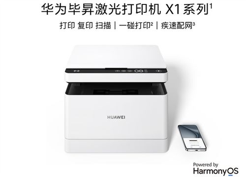 华为打印电脑版怎么打印(华为打印电脑版打印指南，轻松实现高效打印)