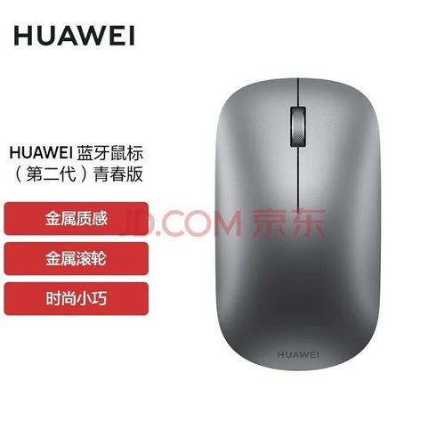 华为电脑怎么用蓝牙鼠标(华为电脑如何使用蓝牙鼠标，全面指南)