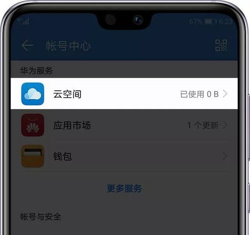 怎么用电脑设置华为云端(如何用电脑设置华为云端)