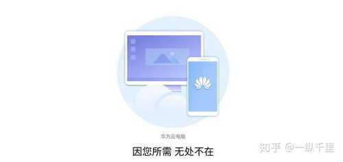 怎么永久玩华为云电脑(华为云电脑永久使用指南)