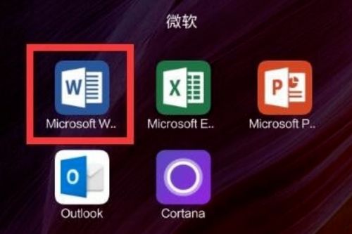 华为平板电脑怎么word开启(华为平板电脑Word开启操作指南)