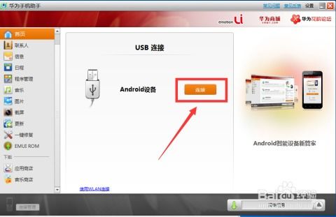 华为怎么连上电脑传照片(华为连接电脑传照片，简易指南)
