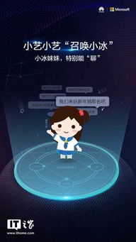 华为电脑怎么呼叫小冰(华为电脑如何呼叫小冰—智能语音助手的便捷操作指南)