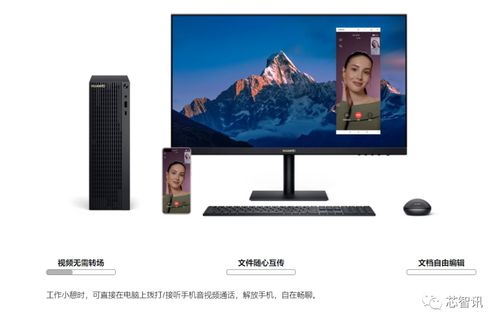 华为电脑怎么多屏互动(华为电脑多屏互动，实现高效工作与娱乐的无缝衔接)