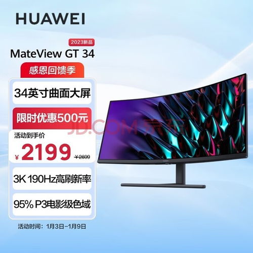 华为电脑曲面屏幕怎么调(华为电脑曲面屏幕调节指南)