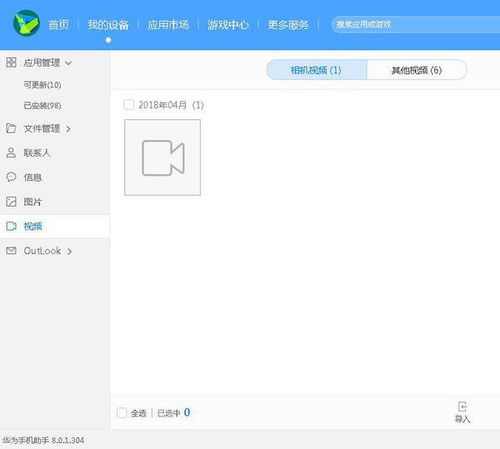 华为视频转存电脑怎么转(华为视频转存电脑，轻松实现视频文件传输)