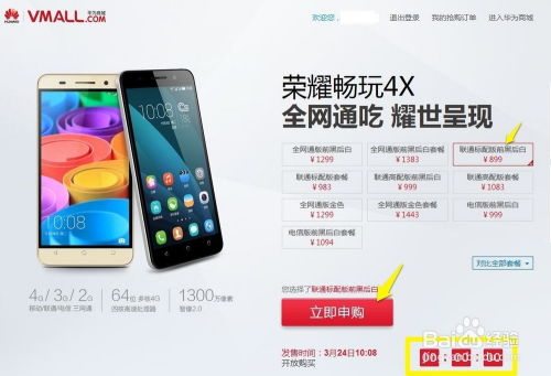 华为手机在电脑怎么抢购(华为手机在电脑上的抢购攻略)