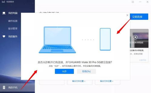 华为电脑版怎么定位手机(华为电脑版如何定位手机—技术与安全的完美结合)