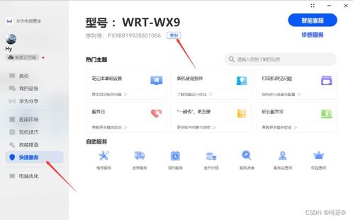 华为查询电脑配置怎么查(华为电脑配置查询指南，轻松了解您的设备性能)