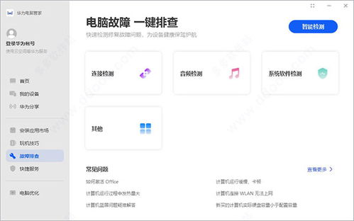 电脑软件华为怎么卸载啊(华为电脑上如何卸载电脑软件)