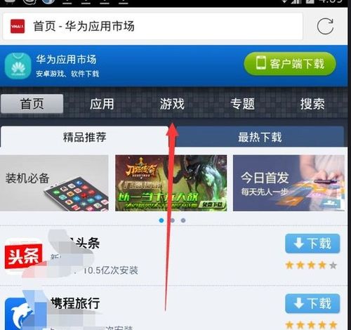 电脑怎么下载华为手游(华为手游下载指南,如何在电脑上轻松下载华为手游) 电脑怎么下载华为手游(华为手游下载指南,如何在电脑上轻松下载华为手游)
