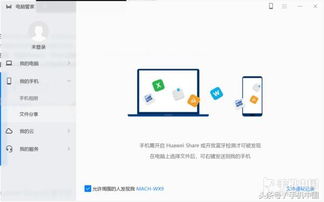 华为电脑的huaweishare怎么启动(华为电脑Huawei Share启动指南)