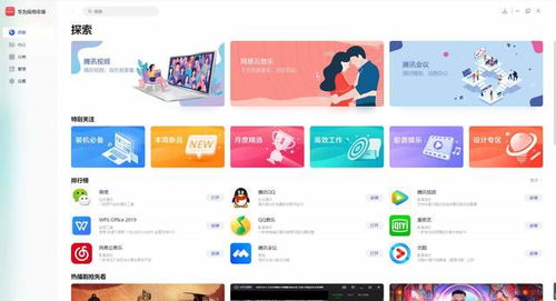 新电脑华为商店怎么下载(华为商店下载新电脑软件的详细指南)