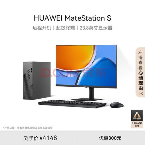华为电脑怎么开机台式(华为电脑台式机的开机指南)