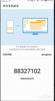 华为手机怎么连电脑无线(华为手机无线连接电脑，操作指南)