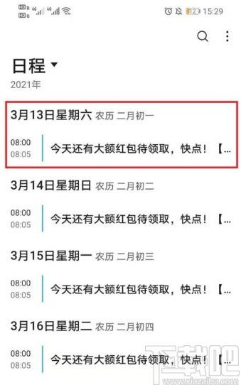 华为电脑日历怎么添加日程(华为电脑日历如何轻松添加日程—详细步骤指南)