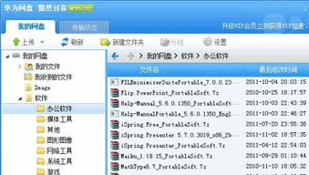电脑文件怎么互传至华为(电脑文件如何互传至华为设备,全面指南) 电脑文件怎么互传至华为(电脑文件如何互传至华为设备,全面指南)