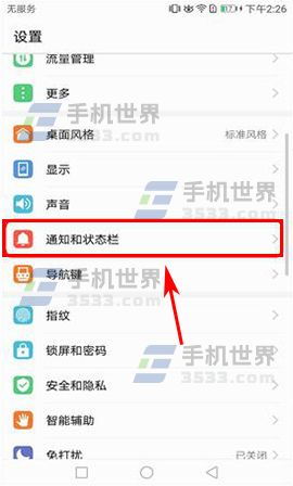 华为电脑关掉通知怎么关闭(华为电脑关掉通知的步骤详解)
