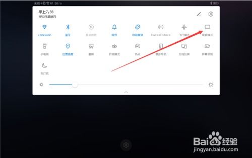 平板怎么换成电脑模式华为(华为平板如何切换至电脑模式—操作指南)