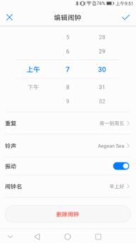 华为电脑怎么调闹钟铃声(华为电脑设置闹钟铃声的详细步骤)