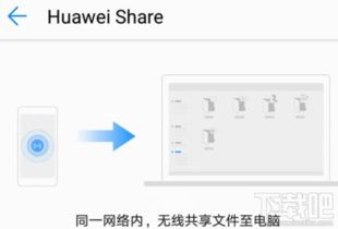 华为电脑share功能怎么打开(华为电脑Share功能详解，如何轻松打开与使用)