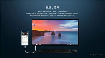 华为设备怎么投屏电脑(华为设备投屏电脑，简单操作指南)
