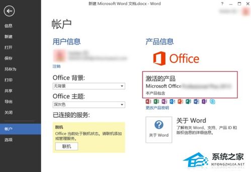 怎么知道华为电脑office激活(华为电脑Office激活步骤详解)