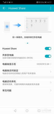 华为怎么热点分享电脑(华为热点分享至电脑,简单步骤与实用技巧) 华为怎么热点分享电脑(华为热点分享至电脑,简单步骤与实用技巧)