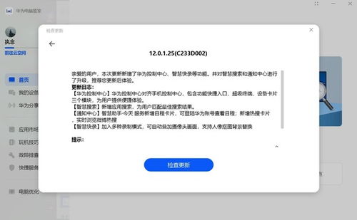 怎么成华为电脑管家(成为华为电脑管家，迈向智能科技时代的专业之路)