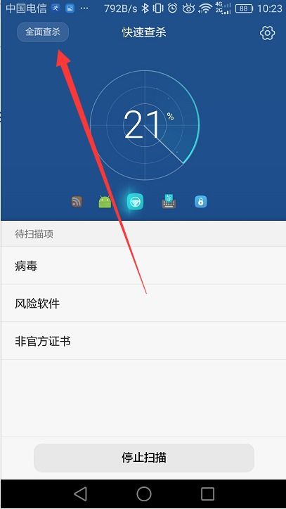 华为电脑杀毒怎么杀(华为电脑杀毒全面指南，如何有效进行病毒查杀)