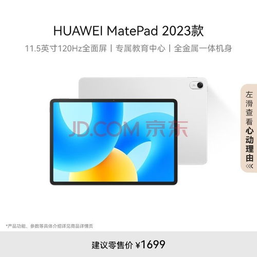 平板电脑华为怎么开机(平板电脑华为开机指南，轻松启动你的智能设备)