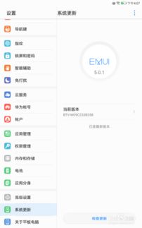 电脑升级华为怎么升级(电脑升级之华为篇，如何顺利升级到最新系统)